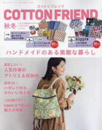 コットンフレンド （２０２４年１０月号）