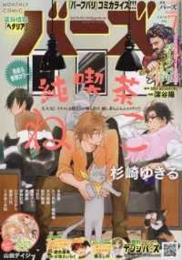 コミックバーズ ２０１８年７月号 紀伊國屋書店ウェブストア オンライン書店 本 雑誌の通販 電子書籍ストア