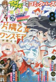 コミックバーズ ２０１４年８月号 紀伊國屋書店ウェブストア オンライン書店 本 雑誌の通販 電子書籍ストア