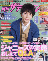 首都圏版月刊ザ・テレビジョン （２０２２年３月号）
