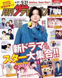 首都圏版月刊ザ・テレビジョン （２０２５年６月号）