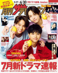 首都圏版月刊ザ・テレビジョン （２０２５年７月号）