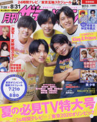 首都圏版月刊ザ・テレビジョン （２０２１年９月号）