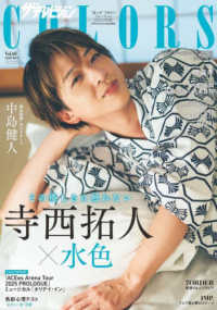 月刊ザテレビジョン首都圏版増刊 （２０２５年６月号） - ザテレビジョンＣＯＬＯＲＳ　Ｖｏｌ．６０　ＬＩＧＨＴ　ＢＬＵＥ
