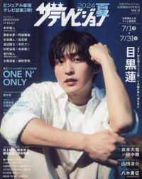 月刊ザテレビジョン首都圏版増刊 2024年8月号 - 紀伊國屋書店