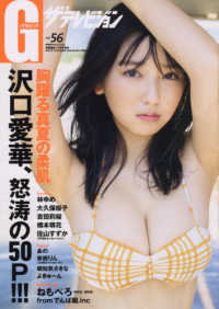 月刊ザテレビジョン首都圏版増刊 （２０２１年１０月号） - グラビアザテレビジョン　Ｖｏｌ．５６