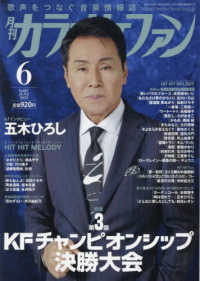 月刊カラオケファン （２０２３年６月号）