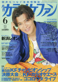 月刊カラオケファン （２０２５年６月号）
