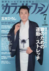 月刊カラオケファン （２０２５年７月号）