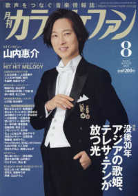 月刊カラオケファン （２０２５年８月号）