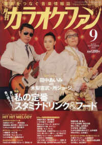 月刊カラオケファン （２０２５年９月号）