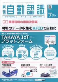 月刊自動認識 （２０２５年７月号）