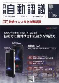 月刊自動認識 （２０２５年１１月号）