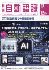 月刊自動認識 （２０２５年１２月号）