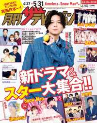 月刊ザテレビジョン広島岡山香川版 （２０２５年６月号）