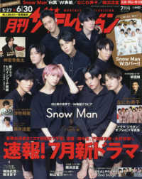 月刊ザテレビジョン広島岡山香川版 （２０２１年７月号）