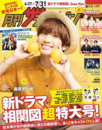 月刊ザテレビジョン広島岡山香川版 （２０２５年８月号）