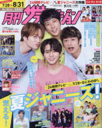 月刊ザテレビジョン広島岡山香川版 （２０２２年９月号）