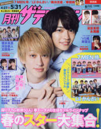 関西版月刊ザ・テレビジョン （２０２１年６月号）