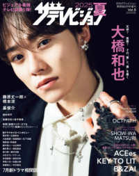 関西版月刊ザテレビジョン増刊 （２０２５年８月号） - ２０２５夏　ザテレビジョン