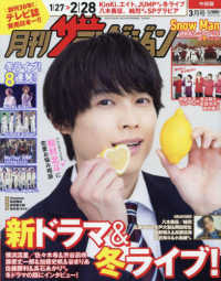 中部版月刊ザ・テレビジョン （２０２５年３月号）