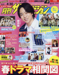 中部版月刊ザ・テレビジョン （２０２１年５月号）