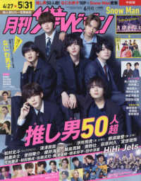 中部版月刊ザ・テレビジョン （２０２２年６月号）