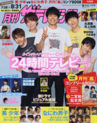 中部版月刊ザ・テレビジョン （２０２０年９月号）