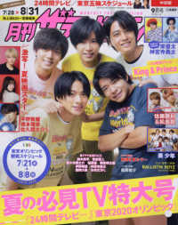 中部版月刊ザ・テレビジョン （２０２１年９月号）