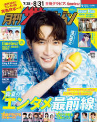 中部版月刊ザ・テレビジョン （２０２５年９月号）