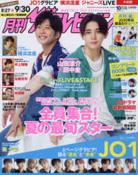 中部版月刊ザ・テレビジョン （２０２０年１０月号）