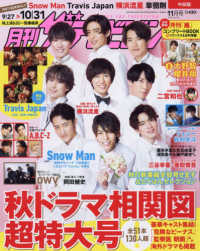 中部版月刊ザ・テレビジョン （２０２０年１１月号）