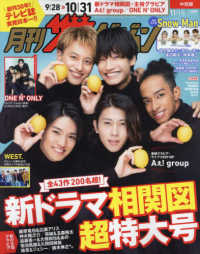 中部版月刊ザ・テレビジョン （２０２４年１１月号）