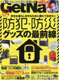 Ｇｅｔ　Ｎａｖｉ（ゲットナビ） （２０２５年４月号）