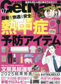 Ｇｅｔ　Ｎａｖｉ（ゲットナビ） （２０２５年７月号）