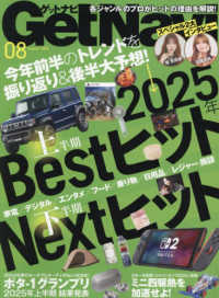 Ｇｅｔ　Ｎａｖｉ（ゲットナビ） （２０２５年８月号）