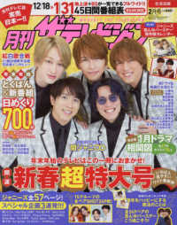 北海道版月刊ザ・テレビジョン （２０２２年２月号）