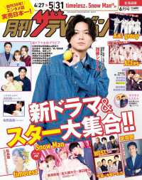 北海道版月刊ザ・テレビジョン （２０２５年６月号）
