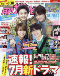 北海道版月刊ザ・テレビジョン （２０２２年７月号）