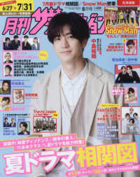 北海道版月刊ザ・テレビジョン （２０２２年８月号）