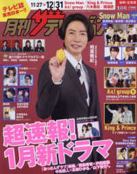 月刊ザテレビジョン福岡佐賀版 （２０２４年１月号）