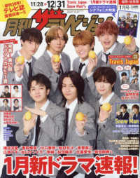 月刊ザテレビジョン福岡佐賀版 （２０２５年１月号）