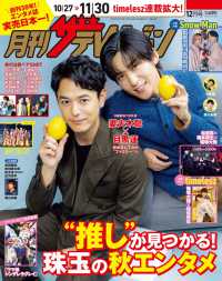 月刊ザテレビジョン福岡佐賀版 （２０２５年１２月号）