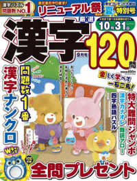 厳選漢字１２０問 （２０２５年９月号）