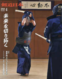 月刊剣道日本 （２０２４年４月号）