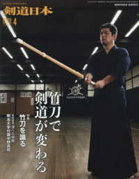 月刊剣道日本 （２０２５年４月号）