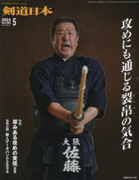 月刊剣道日本 （２０２４年５月号）
