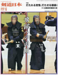 月刊剣道日本 （２０２５年６月号）