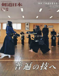 月刊剣道日本 （２０２５年１２月号）