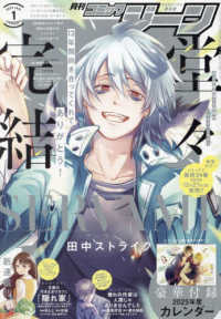 ＣＯＭＩＣ　ＧＥＮＥ（コミックジーン） （２０２５年１月号）